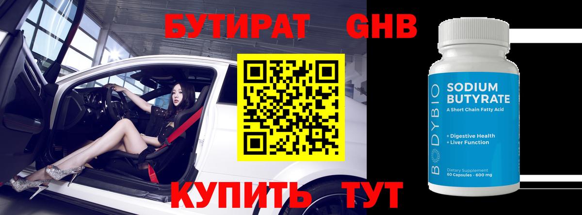 Тобольск  Бутират оксибутират  Вход с VPN 