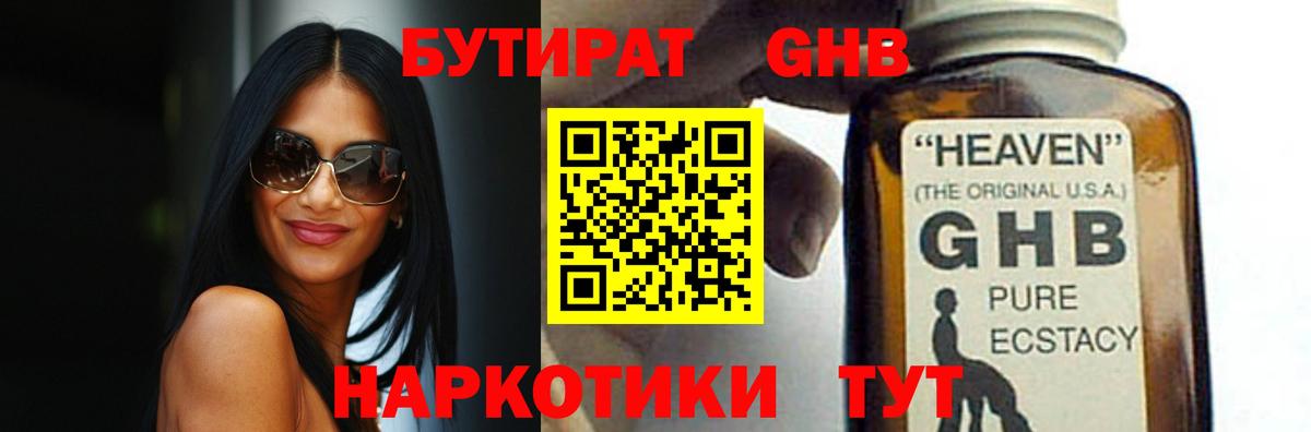 Бутират 99% Тобольск