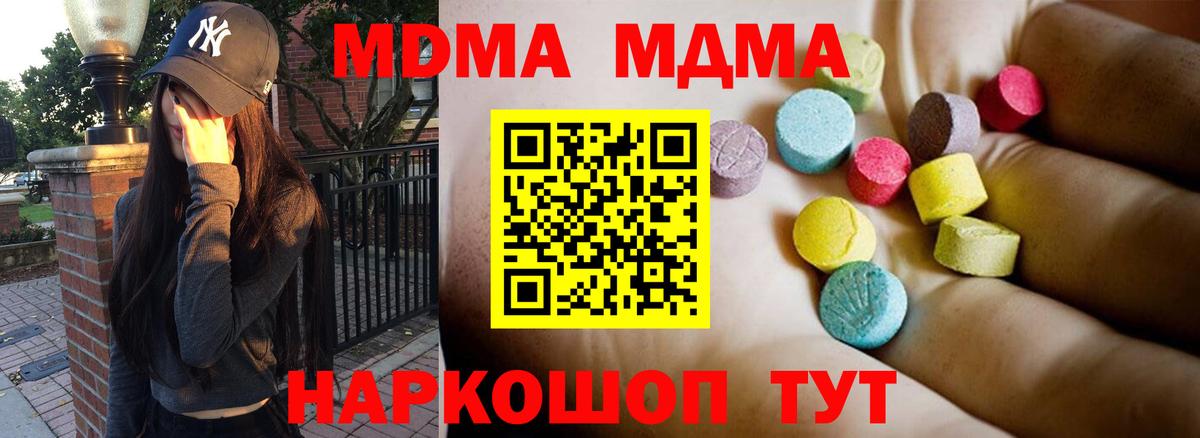 MDMA  Вход с VPN  Тобольск  MDMA молли 
