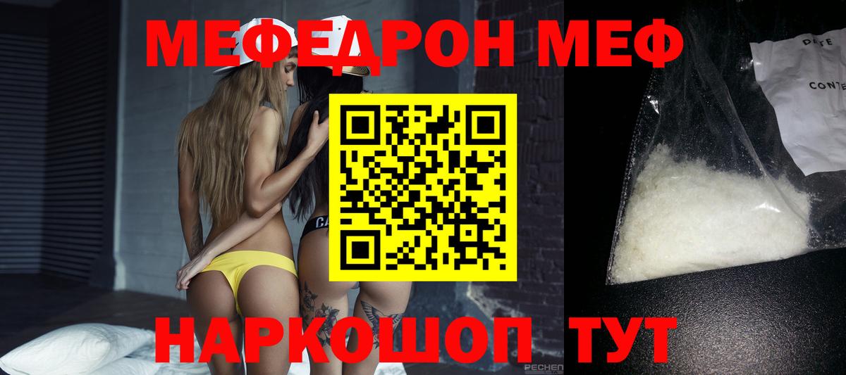 МЯУ-МЯУ  Вход с VPN  Меф  Меф кристаллы  Тобольск 
