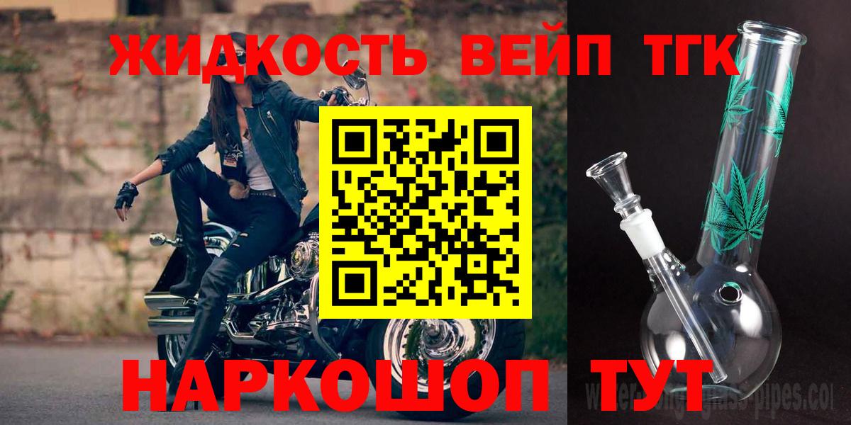 ТГК вейп с тгк Тобольск