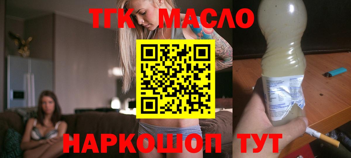 Тобольск  Дистиллят ТГК THC oil  Вход с VPN 